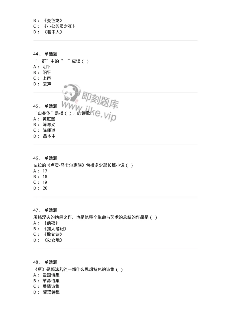 1803-2025年军队文职人员招聘考试《汉语言文学》模拟预测4-137690_军队文职(1)_01.军队文职真题-专业课_（全）版本一（历年真题+章节练习+模拟题）_汉语言文学(军队文职)_预测模拟_纯题目