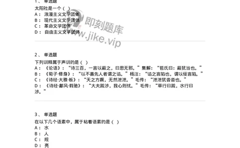 1803-2025年军队文职人员招聘考试《汉语言文学》模拟预测4-137690_军队文职(1)_01.军队文职真题-专业课_（全）版本一（历年真题+章节练习+模拟题）_汉语言文学(军队文职)_预测模拟_纯题目