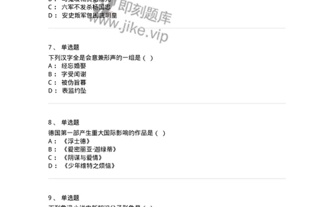 1803-2025年军队文职人员招聘考试《汉语言文学》模拟预测4-137690_军队文职(1)_01.军队文职真题-专业课_（全）版本一（历年真题+章节练习+模拟题）_汉语言文学(军队文职)_预测模拟_纯题目