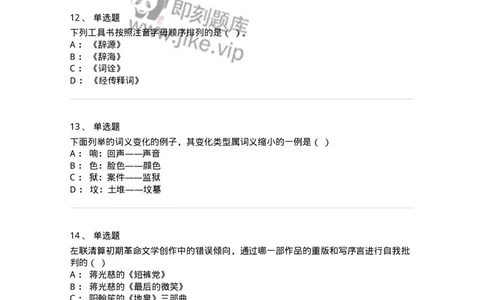 1803-2025年军队文职人员招聘考试《汉语言文学》模拟预测4-137690_军队文职(1)_01.军队文职真题-专业课_（全）版本一（历年真题+章节练习+模拟题）_汉语言文学(军队文职)_预测模拟_纯题目
