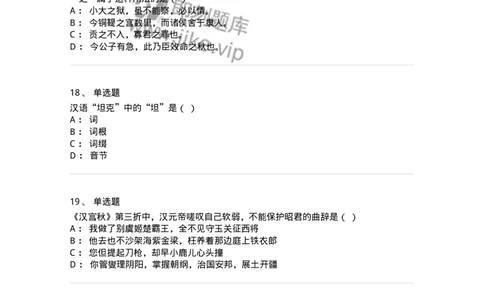 1803-2025年军队文职人员招聘考试《汉语言文学》模拟预测4-137690_军队文职(1)_01.军队文职真题-专业课_（全）版本一（历年真题+章节练习+模拟题）_汉语言文学(军队文职)_预测模拟_纯题目