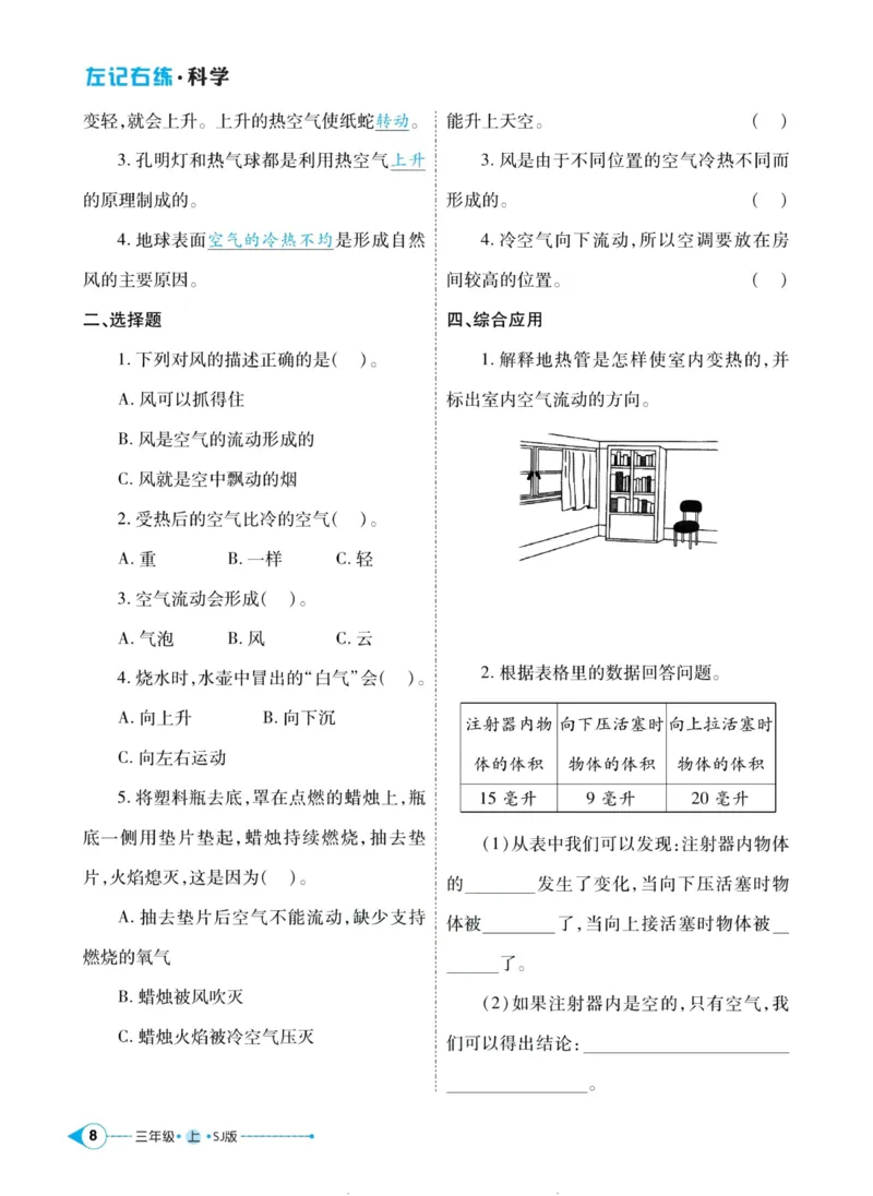 科学苏教版左记右练3年级上册_2024年人教版小学数学一二三四五六年级上册下册期中期末试a0747_小学全科《同步练习+精品试卷》打包下载（1-6年级单元月考期中期末试卷）_小学科学