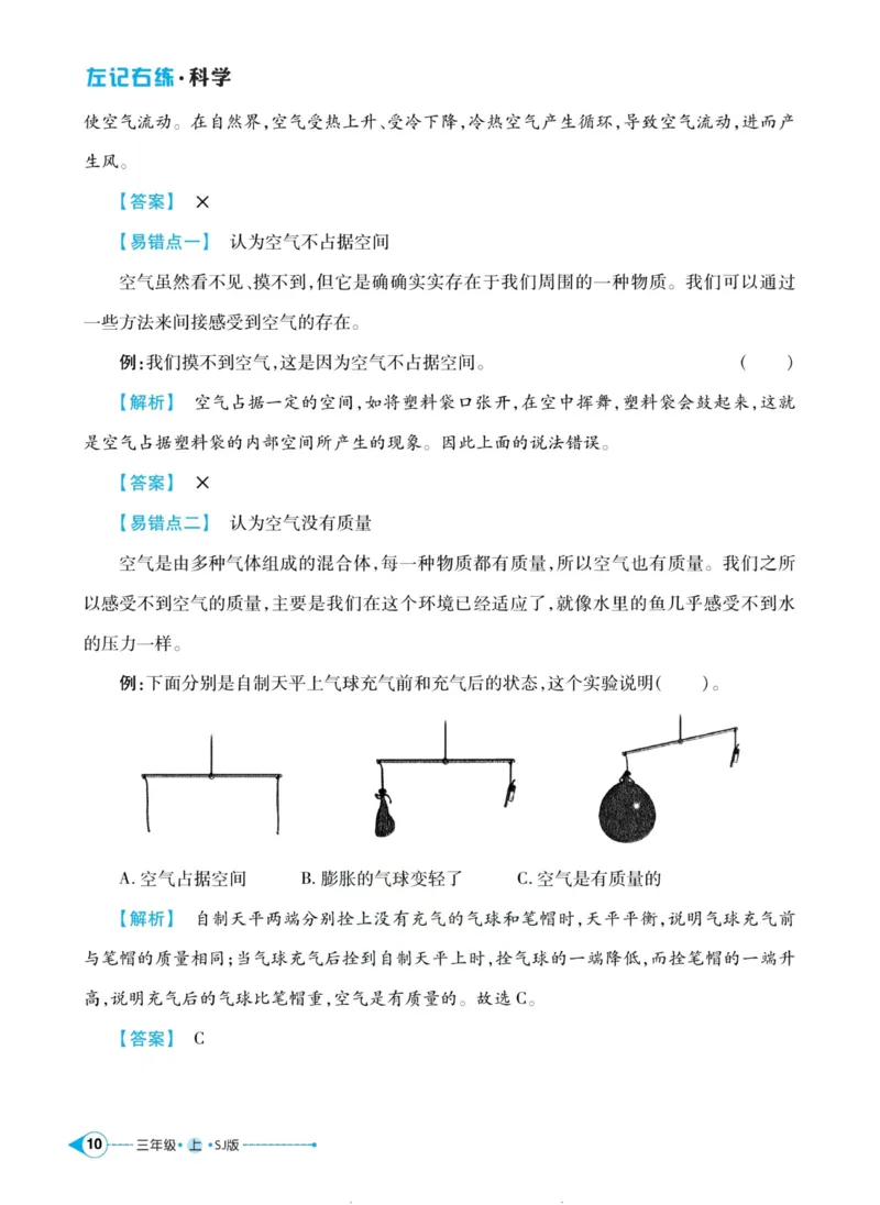 科学苏教版左记右练3年级上册_2024年人教版小学数学一二三四五六年级上册下册期中期末试a0747_小学全科《同步练习+精品试卷》打包下载（1-6年级单元月考期中期末试卷）_小学科学