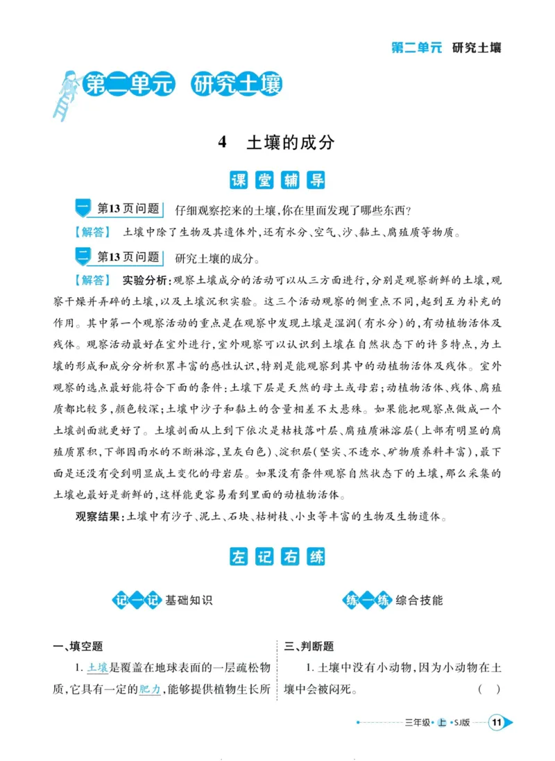 科学苏教版左记右练3年级上册_2024年人教版小学数学一二三四五六年级上册下册期中期末试a0747_小学全科《同步练习+精品试卷》打包下载（1-6年级单元月考期中期末试卷）_小学科学