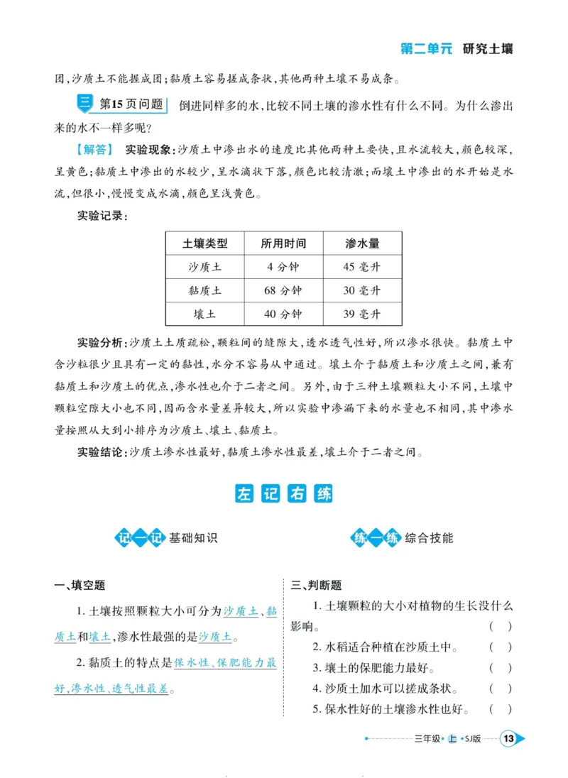 科学苏教版左记右练3年级上册_2024年人教版小学数学一二三四五六年级上册下册期中期末试a0747_小学全科《同步练习+精品试卷》打包下载（1-6年级单元月考期中期末试卷）_小学科学