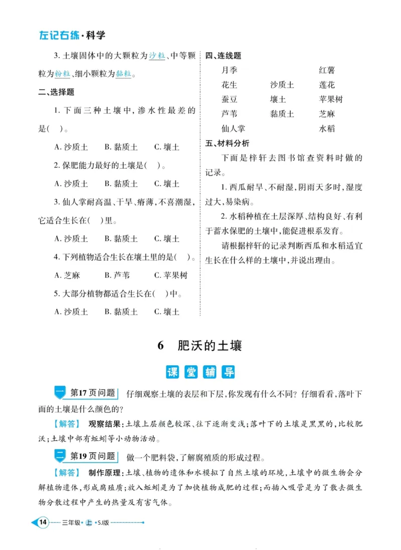 科学苏教版左记右练3年级上册_2024年人教版小学数学一二三四五六年级上册下册期中期末试a0747_小学全科《同步练习+精品试卷》打包下载（1-6年级单元月考期中期末试卷）_小学科学