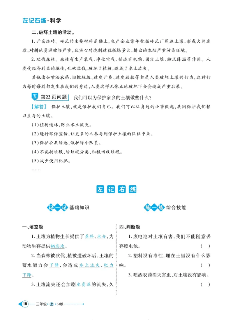 科学苏教版左记右练3年级上册_2024年人教版小学数学一二三四五六年级上册下册期中期末试a0747_小学全科《同步练习+精品试卷》打包下载（1-6年级单元月考期中期末试卷）_小学科学