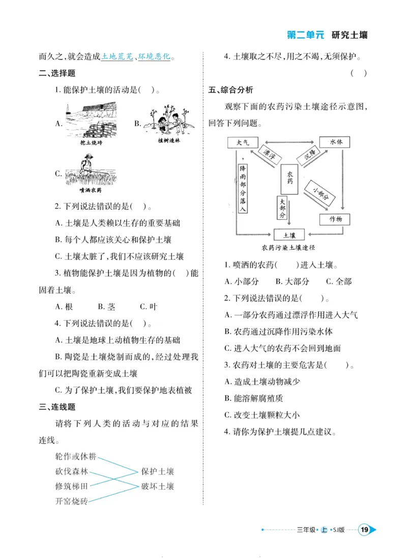科学苏教版左记右练3年级上册_2024年人教版小学数学一二三四五六年级上册下册期中期末试a0747_小学全科《同步练习+精品试卷》打包下载（1-6年级单元月考期中期末试卷）_小学科学