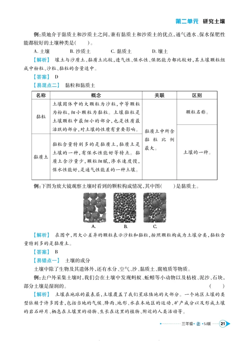 科学苏教版左记右练3年级上册_2024年人教版小学数学一二三四五六年级上册下册期中期末试a0747_小学全科《同步练习+精品试卷》打包下载（1-6年级单元月考期中期末试卷）_小学科学