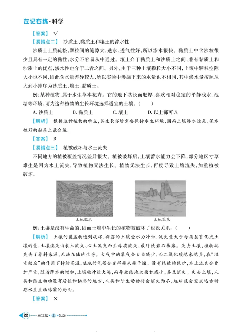 科学苏教版左记右练3年级上册_2024年人教版小学数学一二三四五六年级上册下册期中期末试a0747_小学全科《同步练习+精品试卷》打包下载（1-6年级单元月考期中期末试卷）_小学科学