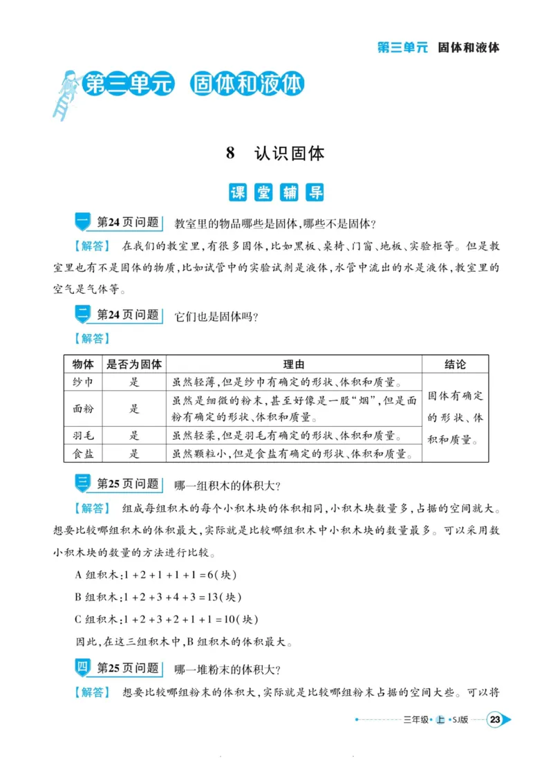 科学苏教版左记右练3年级上册_2024年人教版小学数学一二三四五六年级上册下册期中期末试a0747_小学全科《同步练习+精品试卷》打包下载（1-6年级单元月考期中期末试卷）_小学科学