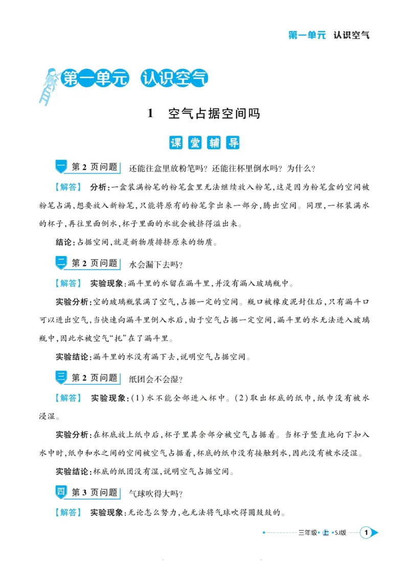 科学苏教版左记右练3年级上册_2024年人教版小学数学一二三四五六年级上册下册期中期末试a0747_小学全科《同步练习+精品试卷》打包下载（1-6年级单元月考期中期末试卷）_小学科学