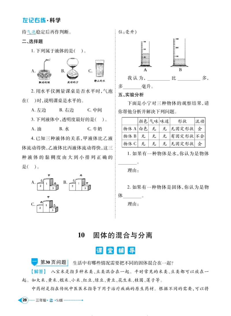 科学苏教版左记右练3年级上册_2024年人教版小学数学一二三四五六年级上册下册期中期末试a0747_小学全科《同步练习+精品试卷》打包下载（1-6年级单元月考期中期末试卷）_小学科学