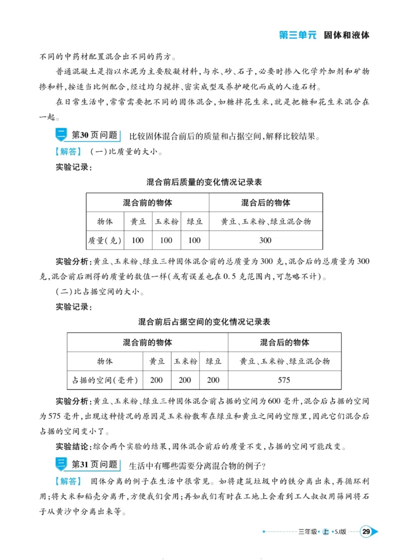科学苏教版左记右练3年级上册_2024年人教版小学数学一二三四五六年级上册下册期中期末试a0747_小学全科《同步练习+精品试卷》打包下载（1-6年级单元月考期中期末试卷）_小学科学