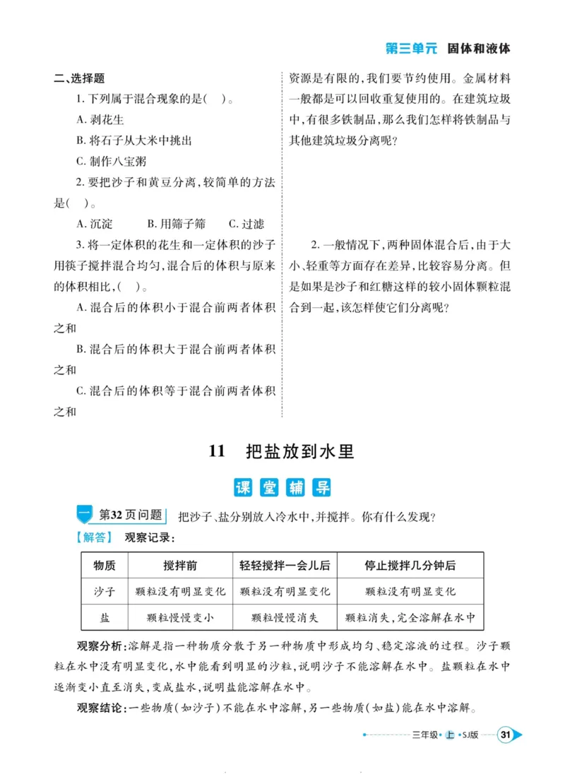科学苏教版左记右练3年级上册_2024年人教版小学数学一二三四五六年级上册下册期中期末试a0747_小学全科《同步练习+精品试卷》打包下载（1-6年级单元月考期中期末试卷）_小学科学
