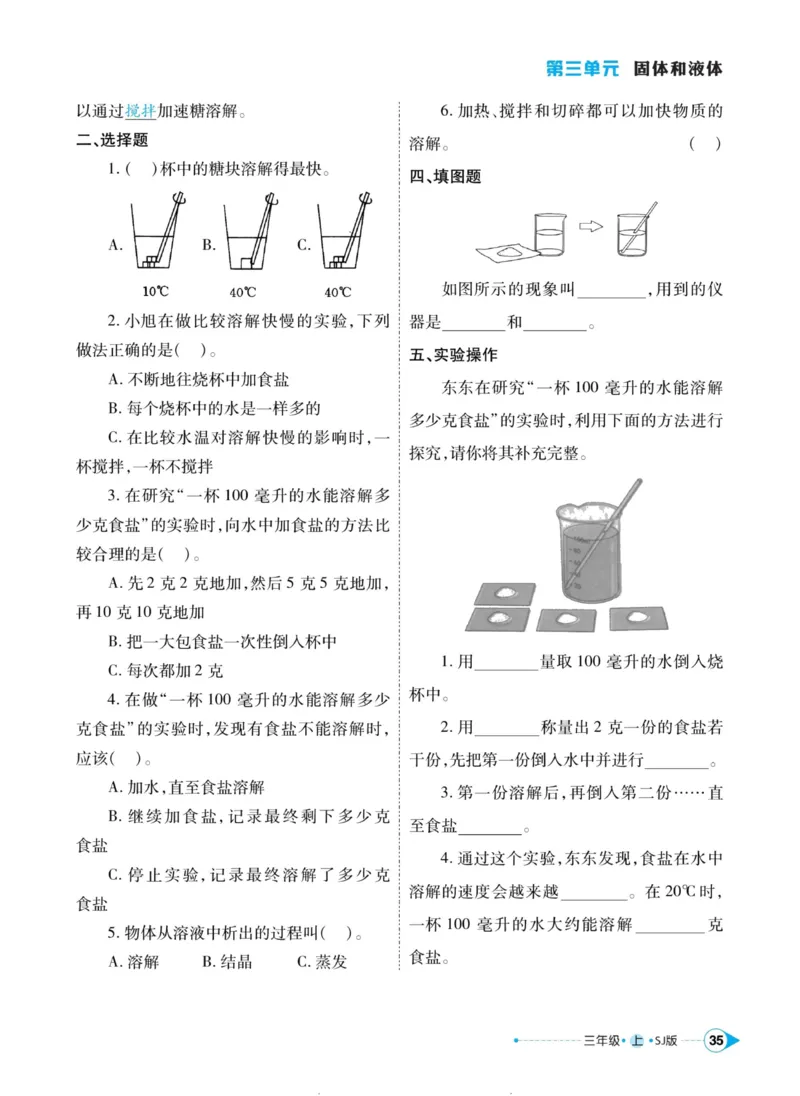 科学苏教版左记右练3年级上册_2024年人教版小学数学一二三四五六年级上册下册期中期末试a0747_小学全科《同步练习+精品试卷》打包下载（1-6年级单元月考期中期末试卷）_小学科学