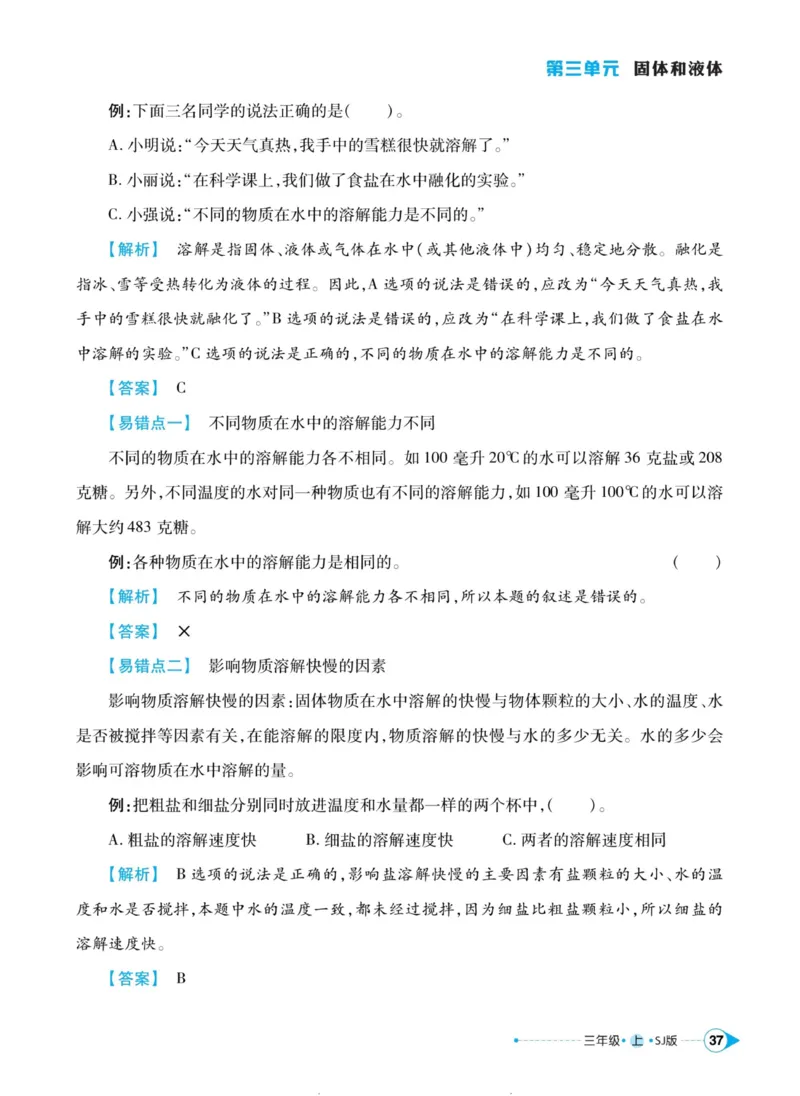 科学苏教版左记右练3年级上册_2024年人教版小学数学一二三四五六年级上册下册期中期末试a0747_小学全科《同步练习+精品试卷》打包下载（1-6年级单元月考期中期末试卷）_小学科学