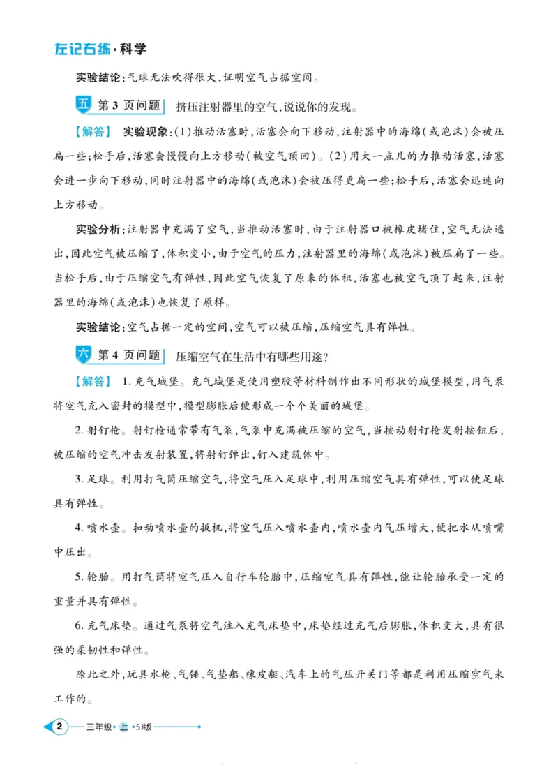 科学苏教版左记右练3年级上册_2024年人教版小学数学一二三四五六年级上册下册期中期末试a0747_小学全科《同步练习+精品试卷》打包下载（1-6年级单元月考期中期末试卷）_小学科学
