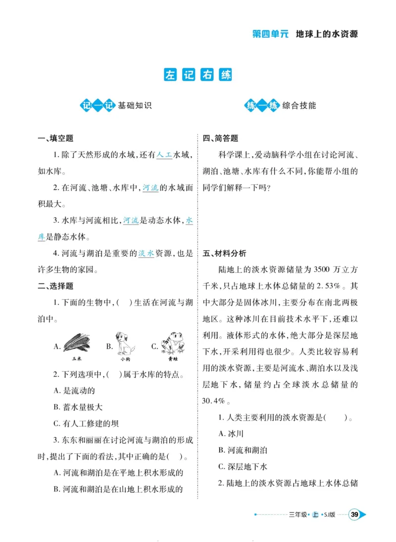 科学苏教版左记右练3年级上册_2024年人教版小学数学一二三四五六年级上册下册期中期末试a0747_小学全科《同步练习+精品试卷》打包下载（1-6年级单元月考期中期末试卷）_小学科学