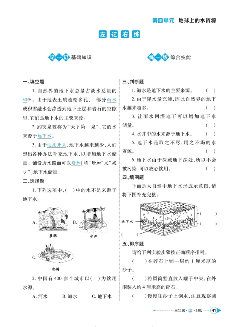科学苏教版左记右练3年级上册_2024年人教版小学数学一二三四五六年级上册下册期中期末试a0747_小学全科《同步练习+精品试卷》打包下载（1-6年级单元月考期中期末试卷）_小学科学