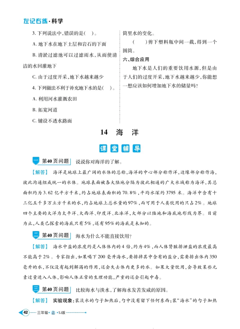 科学苏教版左记右练3年级上册_2024年人教版小学数学一二三四五六年级上册下册期中期末试a0747_小学全科《同步练习+精品试卷》打包下载（1-6年级单元月考期中期末试卷）_小学科学