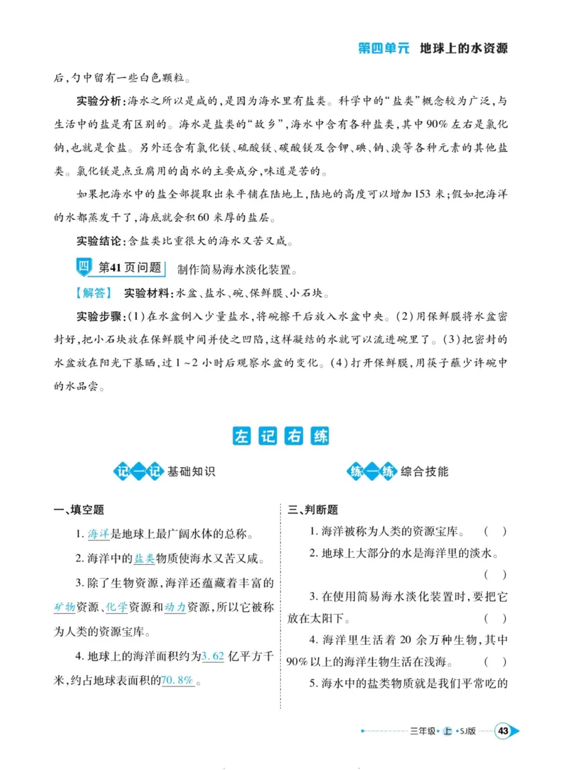 科学苏教版左记右练3年级上册_2024年人教版小学数学一二三四五六年级上册下册期中期末试a0747_小学全科《同步练习+精品试卷》打包下载（1-6年级单元月考期中期末试卷）_小学科学