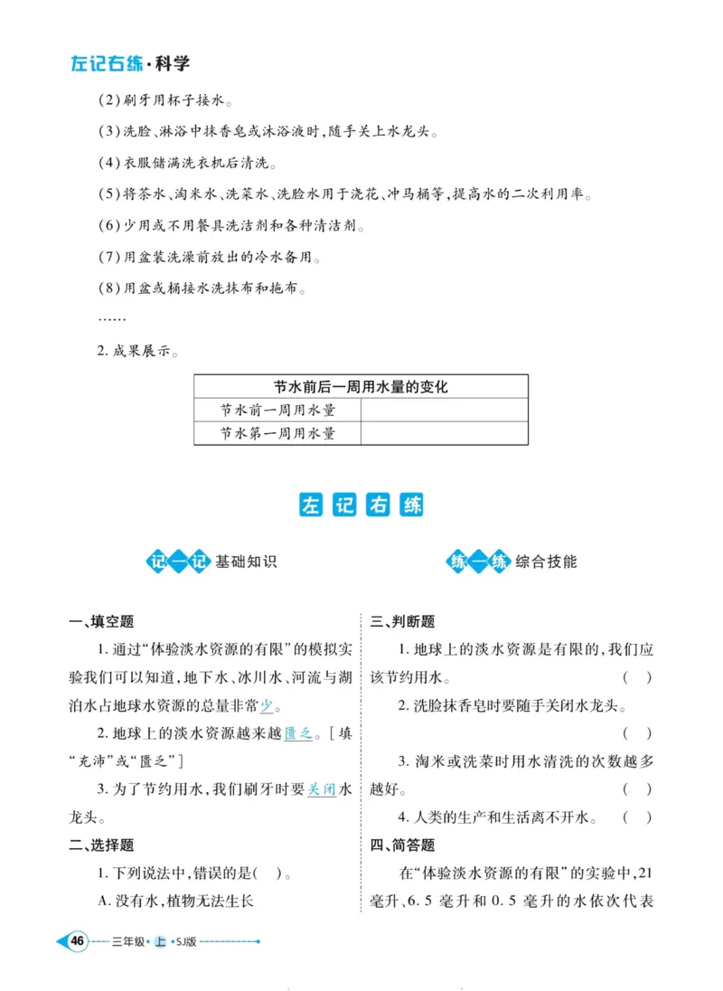 科学苏教版左记右练3年级上册_2024年人教版小学数学一二三四五六年级上册下册期中期末试a0747_小学全科《同步练习+精品试卷》打包下载（1-6年级单元月考期中期末试卷）_小学科学