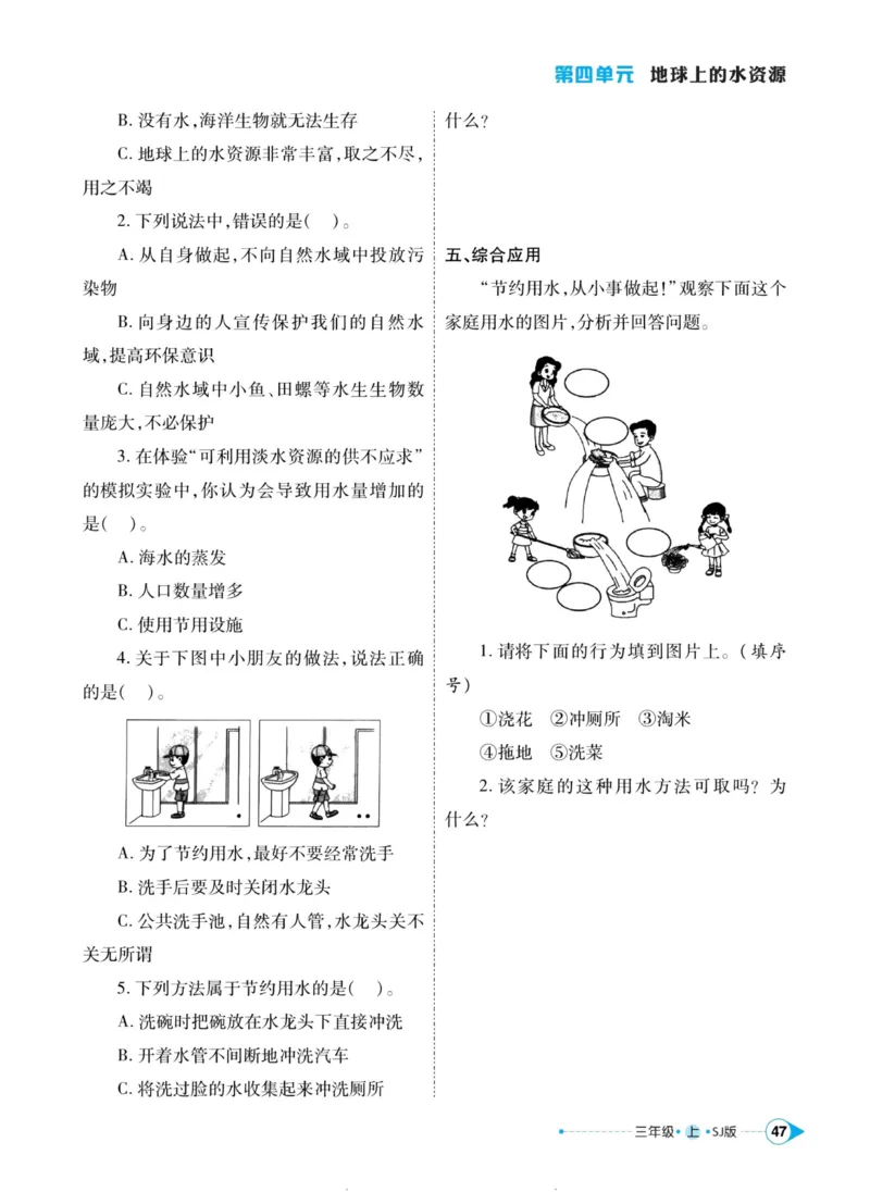 科学苏教版左记右练3年级上册_2024年人教版小学数学一二三四五六年级上册下册期中期末试a0747_小学全科《同步练习+精品试卷》打包下载（1-6年级单元月考期中期末试卷）_小学科学