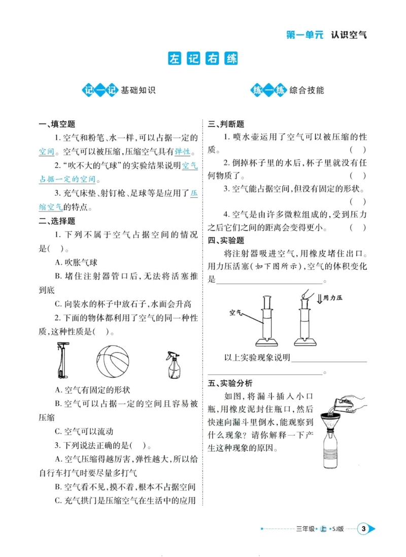 科学苏教版左记右练3年级上册_2024年人教版小学数学一二三四五六年级上册下册期中期末试a0747_小学全科《同步练习+精品试卷》打包下载（1-6年级单元月考期中期末试卷）_小学科学