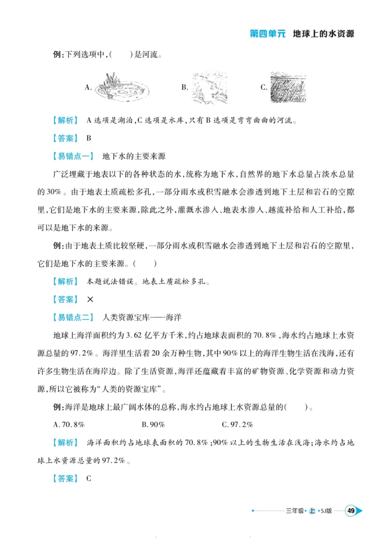 科学苏教版左记右练3年级上册_2024年人教版小学数学一二三四五六年级上册下册期中期末试a0747_小学全科《同步练习+精品试卷》打包下载（1-6年级单元月考期中期末试卷）_小学科学