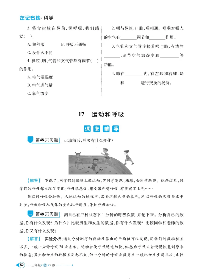 科学苏教版左记右练3年级上册_2024年人教版小学数学一二三四五六年级上册下册期中期末试a0747_小学全科《同步练习+精品试卷》打包下载（1-6年级单元月考期中期末试卷）_小学科学