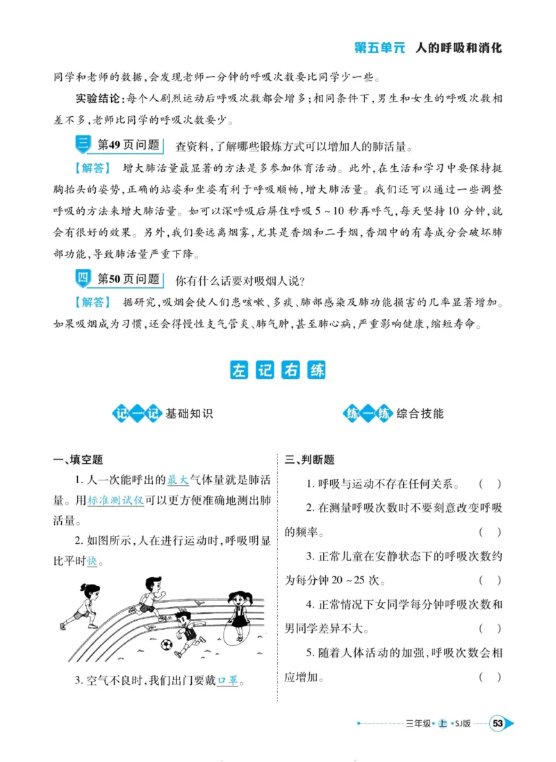 科学苏教版左记右练3年级上册_2024年人教版小学数学一二三四五六年级上册下册期中期末试a0747_小学全科《同步练习+精品试卷》打包下载（1-6年级单元月考期中期末试卷）_小学科学