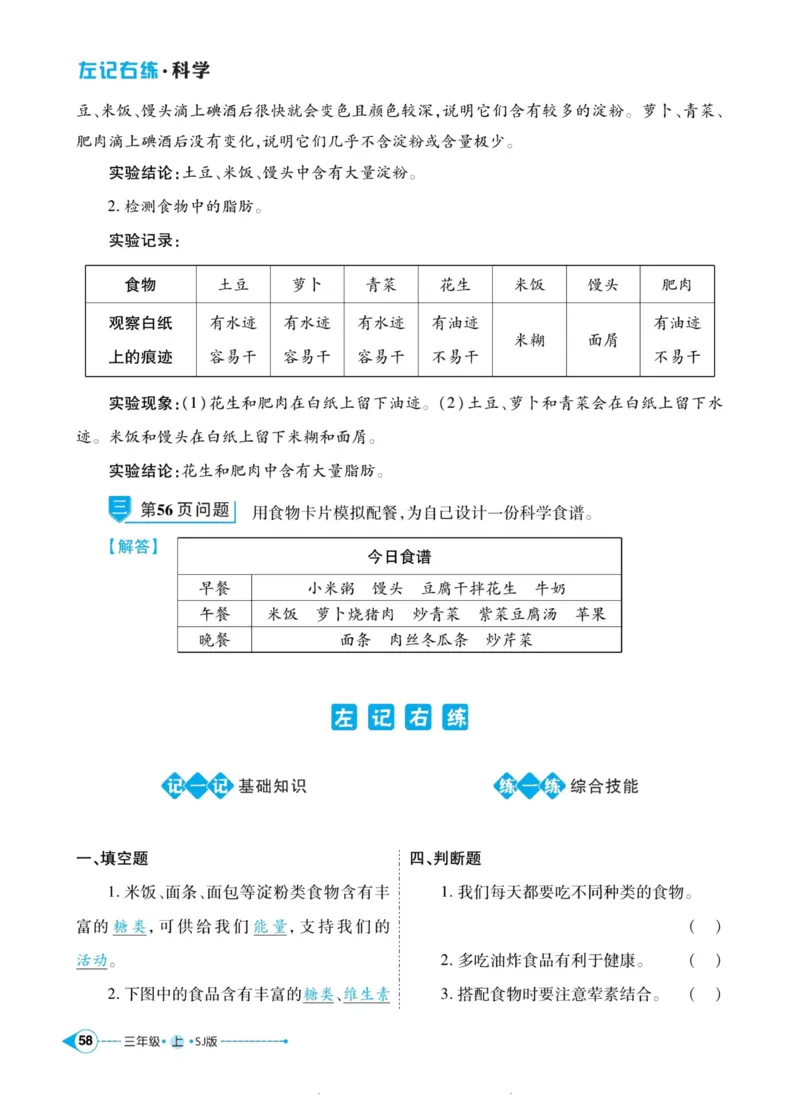科学苏教版左记右练3年级上册_2024年人教版小学数学一二三四五六年级上册下册期中期末试a0747_小学全科《同步练习+精品试卷》打包下载（1-6年级单元月考期中期末试卷）_小学科学
