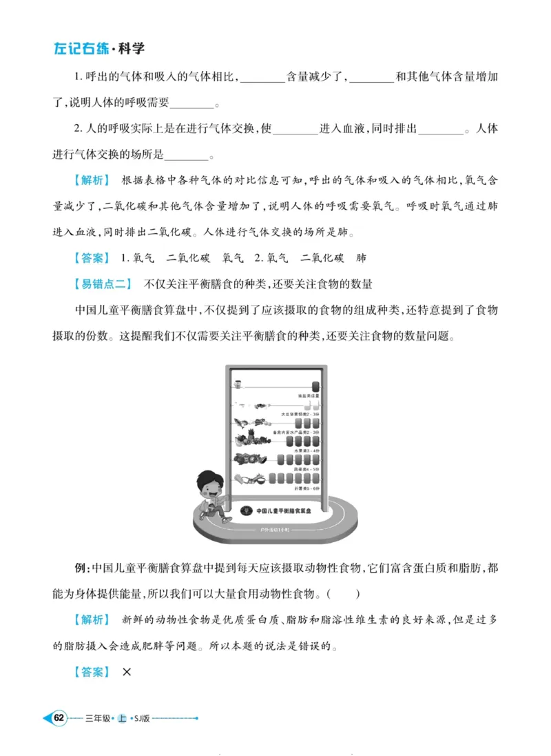 科学苏教版左记右练3年级上册_2024年人教版小学数学一二三四五六年级上册下册期中期末试a0747_小学全科《同步练习+精品试卷》打包下载（1-6年级单元月考期中期末试卷）_小学科学