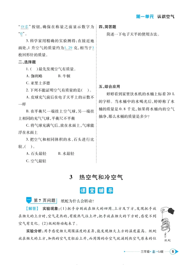 科学苏教版左记右练3年级上册_2024年人教版小学数学一二三四五六年级上册下册期中期末试a0747_小学全科《同步练习+精品试卷》打包下载（1-6年级单元月考期中期末试卷）_小学科学