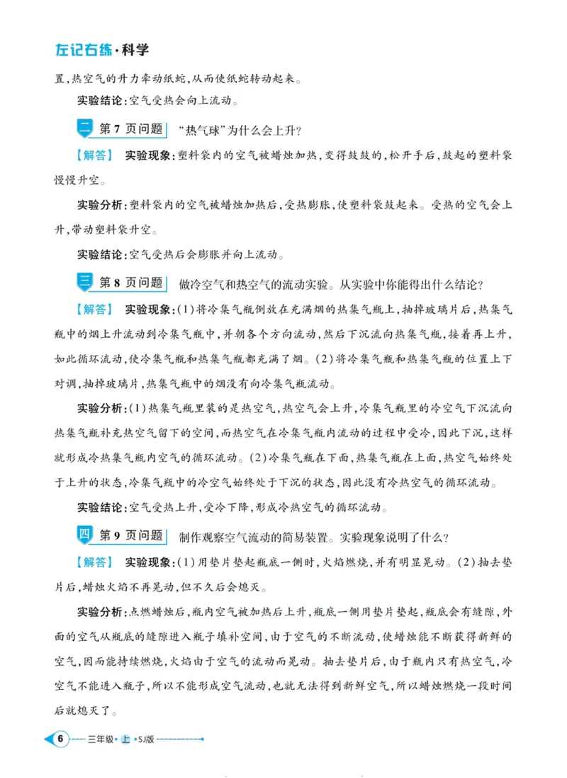 科学苏教版左记右练3年级上册_2024年人教版小学数学一二三四五六年级上册下册期中期末试a0747_小学全科《同步练习+精品试卷》打包下载（1-6年级单元月考期中期末试卷）_小学科学