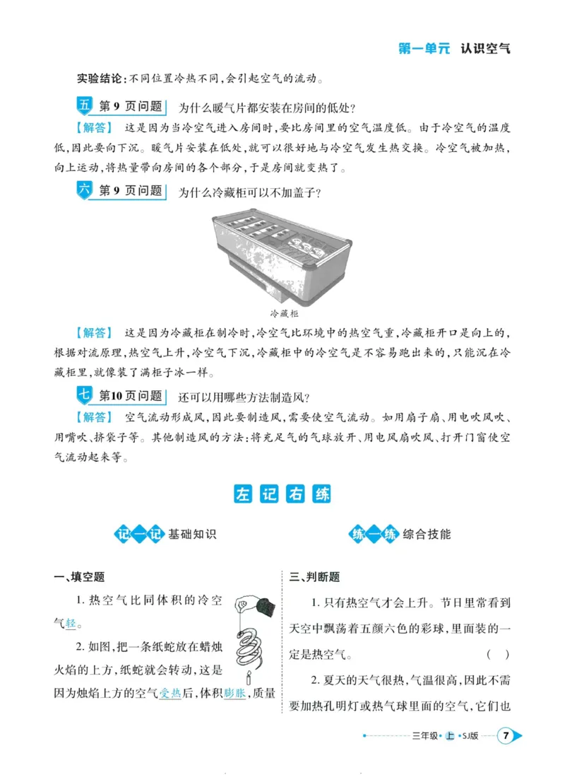 科学苏教版左记右练3年级上册_2024年人教版小学数学一二三四五六年级上册下册期中期末试a0747_小学全科《同步练习+精品试卷》打包下载（1-6年级单元月考期中期末试卷）_小学科学
