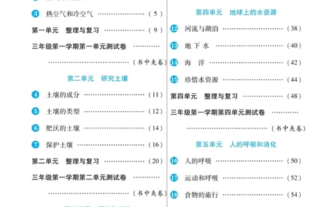 科学苏教版左记右练3年级上册_2024年人教版小学数学一二三四五六年级上册下册期中期末试a0747_小学全科《同步练习+精品试卷》打包下载（1-6年级单元月考期中期末试卷）_小学科学
