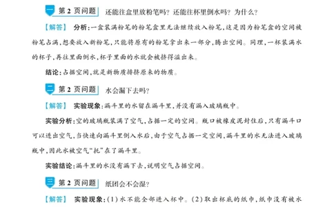 科学苏教版左记右练3年级上册_2024年人教版小学数学一二三四五六年级上册下册期中期末试a0747_小学全科《同步练习+精品试卷》打包下载（1-6年级单元月考期中期末试卷）_小学科学