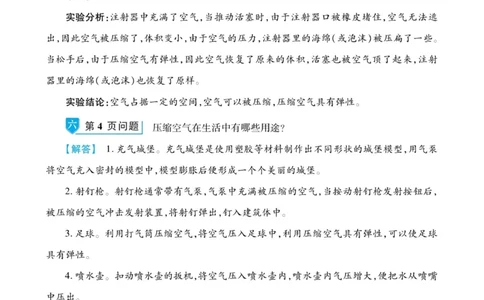 科学苏教版左记右练3年级上册_2024年人教版小学数学一二三四五六年级上册下册期中期末试a0747_小学全科《同步练习+精品试卷》打包下载（1-6年级单元月考期中期末试卷）_小学科学
