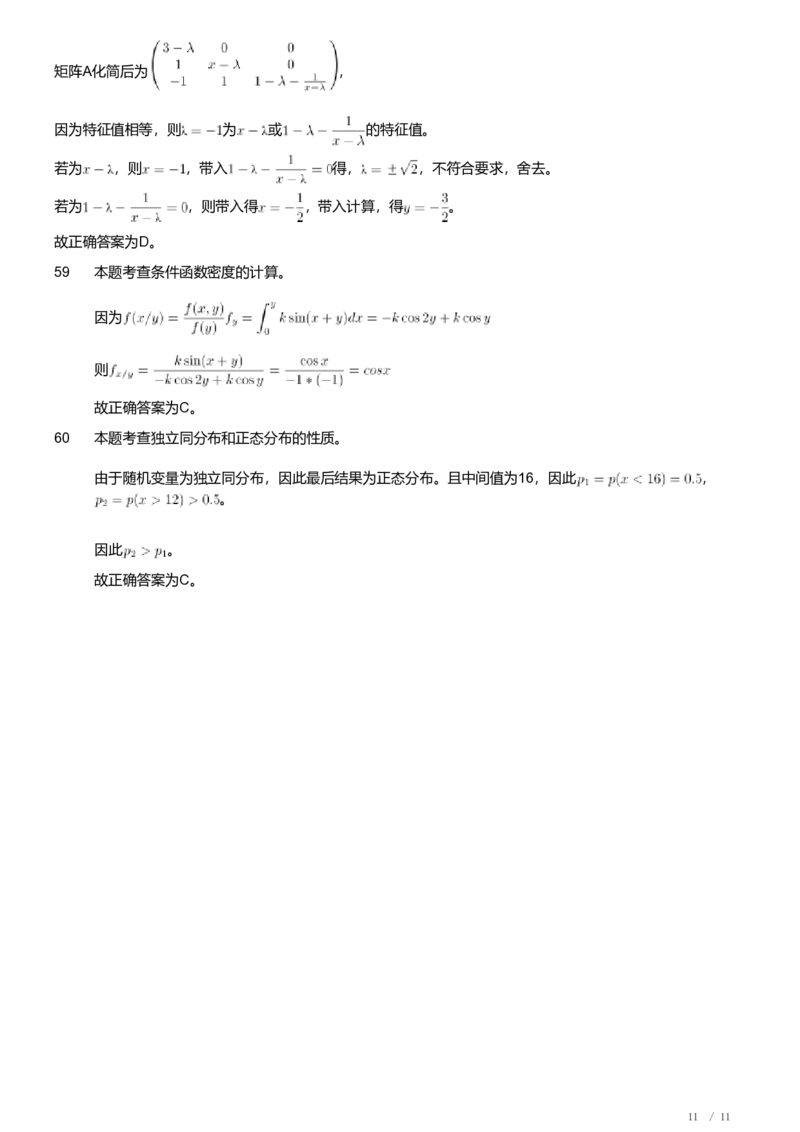 2020年军队文职人员招聘考试理工学类-数学1试卷（解析）_军队文职(1)_01.军队文职真题-专业课_（全）版本一（历年真题+章节练习+模拟题）_数学1(军队文职)_历年真题
