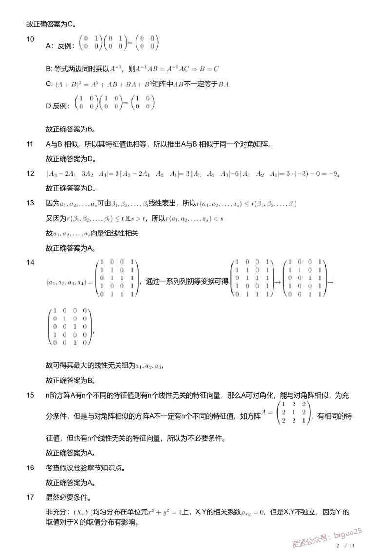2020年军队文职人员招聘考试理工学类-数学1试卷（解析）_军队文职(1)_01.军队文职真题-专业课_（全）版本一（历年真题+章节练习+模拟题）_数学1(军队文职)_历年真题