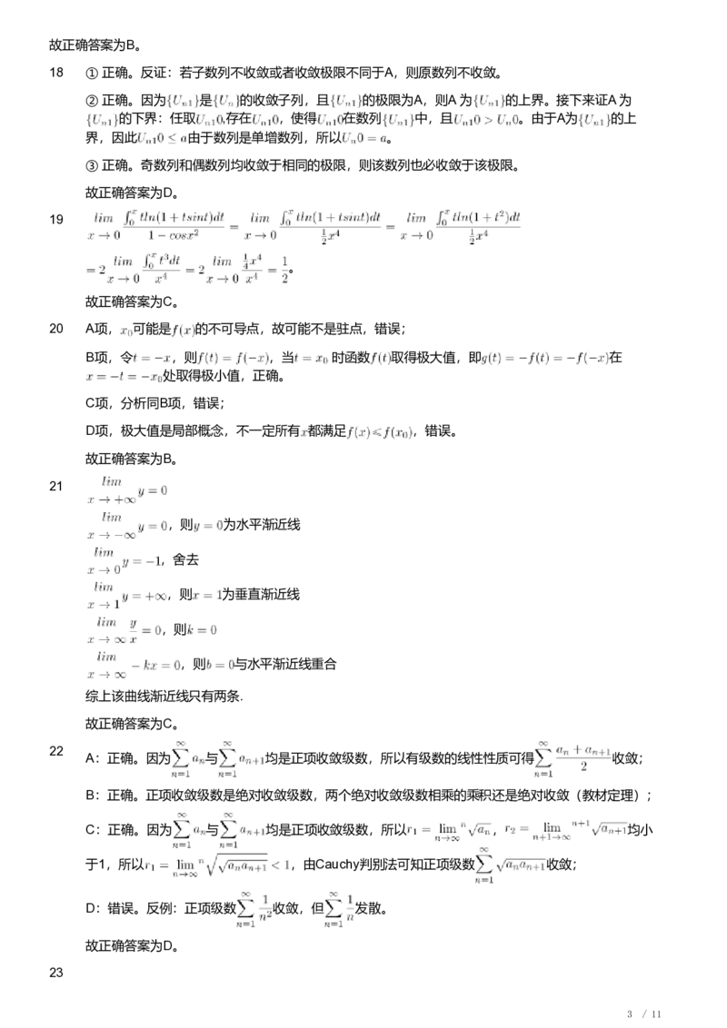 2020年军队文职人员招聘考试理工学类-数学1试卷（解析）_军队文职(1)_01.军队文职真题-专业课_（全）版本一（历年真题+章节练习+模拟题）_数学1(军队文职)_历年真题