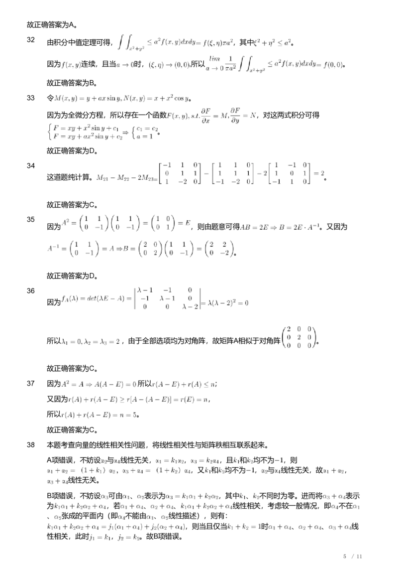 2020年军队文职人员招聘考试理工学类-数学1试卷（解析）_军队文职(1)_01.军队文职真题-专业课_（全）版本一（历年真题+章节练习+模拟题）_数学1(军队文职)_历年真题