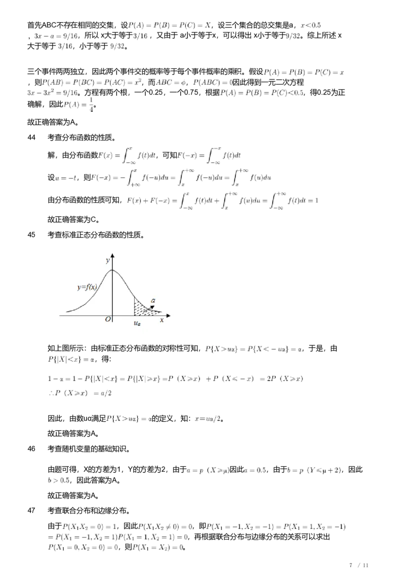 2020年军队文职人员招聘考试理工学类-数学1试卷（解析）_军队文职(1)_01.军队文职真题-专业课_（全）版本一（历年真题+章节练习+模拟题）_数学1(军队文职)_历年真题