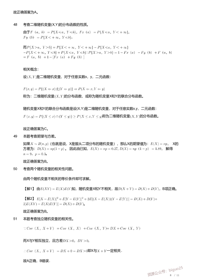 2020年军队文职人员招聘考试理工学类-数学1试卷（解析）_军队文职(1)_01.军队文职真题-专业课_（全）版本一（历年真题+章节练习+模拟题）_数学1(军队文职)_历年真题