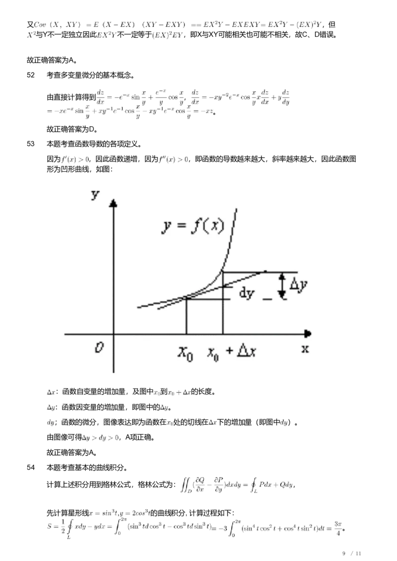 2020年军队文职人员招聘考试理工学类-数学1试卷（解析）_军队文职(1)_01.军队文职真题-专业课_（全）版本一（历年真题+章节练习+模拟题）_数学1(军队文职)_历年真题