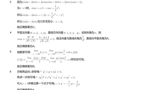 2020年军队文职人员招聘考试理工学类-数学1试卷（解析）_军队文职(1)_01.军队文职真题-专业课_（全）版本一（历年真题+章节练习+模拟题）_数学1(军队文职)_历年真题