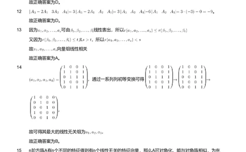 2020年军队文职人员招聘考试理工学类-数学1试卷（解析）_军队文职(1)_01.军队文职真题-专业课_（全）版本一（历年真题+章节练习+模拟题）_数学1(军队文职)_历年真题