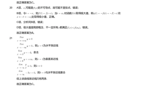 2020年军队文职人员招聘考试理工学类-数学1试卷（解析）_军队文职(1)_01.军队文职真题-专业课_（全）版本一（历年真题+章节练习+模拟题）_数学1(军队文职)_历年真题